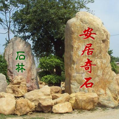 广东深圳安居园林景观石场