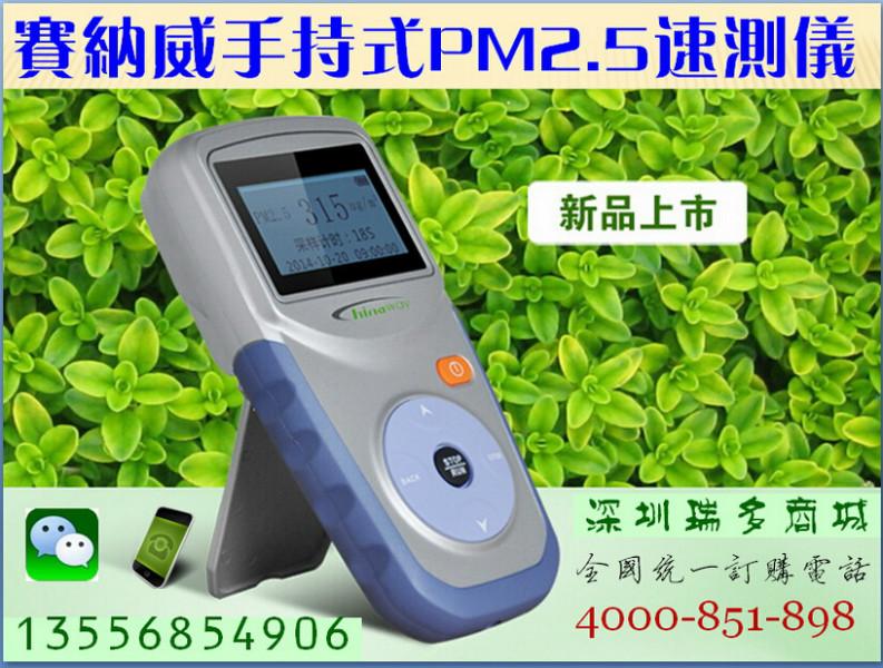 赛纳威CW-HAT100手持式PM2.5速测仪图片