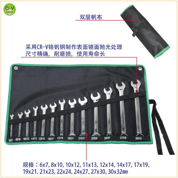 供應(yīng)寶工兩用扳手套裝梅開扳手組