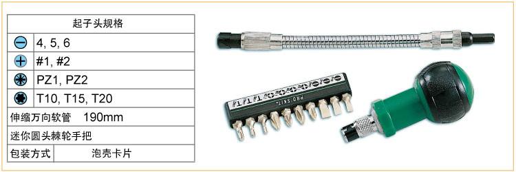 供應(yīng)寶工10合1軟管棘輪替換起子組