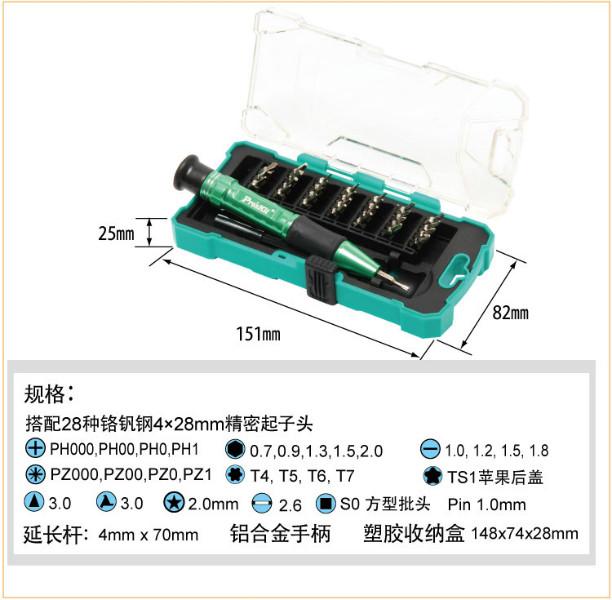 供應(yīng)寶工30件鋁合金手柄精密起子組