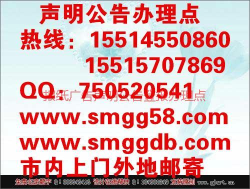 供应河南郑州营业执照遗失声明登报，营业执照遗失登报怎么办理 图片