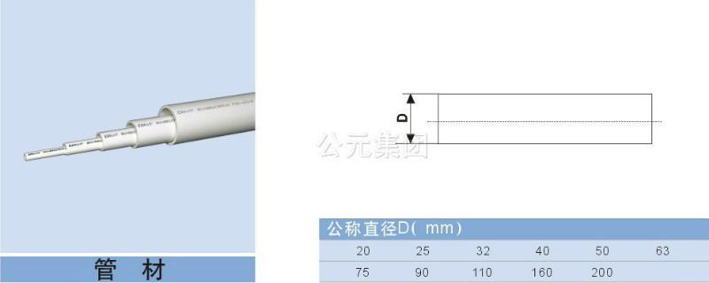 供应嘉兴公元管道直销处/公元给水管道批发/嘉兴公元总经销图片