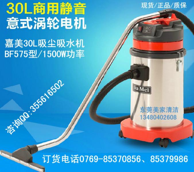 供應(yīng)30L工業(yè)吸塵器吸塵吸水機(jī)嘉美BF575