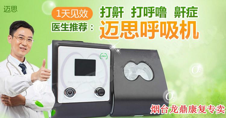 供應(yīng)煙臺(tái)家用呼吸機(jī)專賣/煙臺(tái)呼吸機(jī)/煙臺(tái)雙水平呼吸機(jī)/煙臺(tái)哪有賣呼吸機(jī)