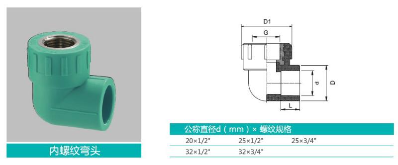 供应公元PPR优家内丝弯头/嘉兴管道批发/公元总经销