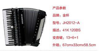 供應(yīng)JH2012-A金杯手風(fēng)琴120貝司四排簧