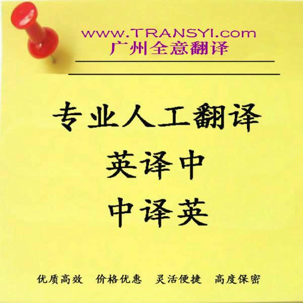 供應(yīng)廣州*翻譯*翻譯學(xué)位*翻譯