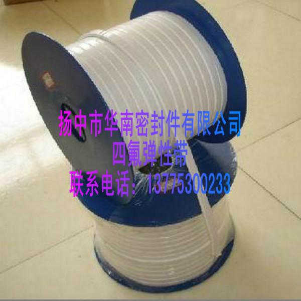 江蘇揚中四氟彈性帶生產(chǎn)廠家圖片