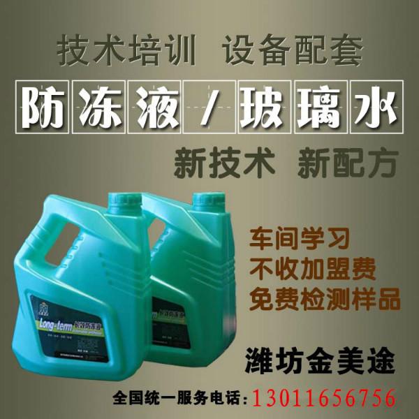 汽車玻璃清潔劑玻璃水配方防凍液配圖片