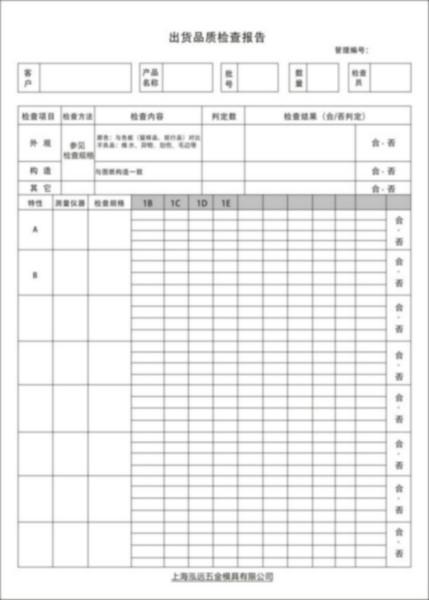 宁波进料检验报告单印刷、首件检验确认报告表、品质检验表、验收单印刷