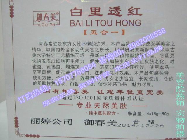 供應(yīng)廣州麗婷出品的化妝品 御春美神農(nóng)百消斑二合一套裝