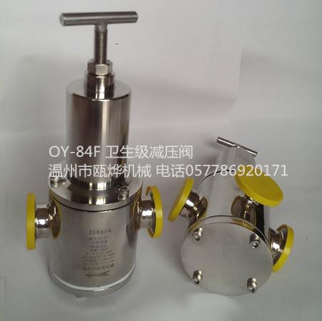 供應高潔凈快裝減壓閥/OY-84F