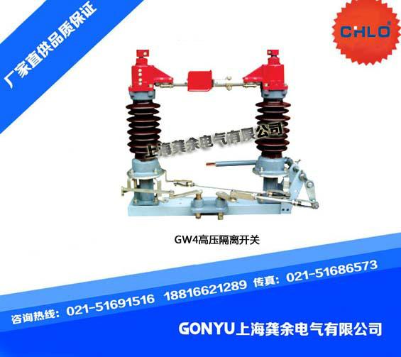 供应GW4高压隔离开关批发,GW4-40.5/630A