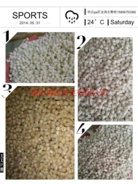 供應(yīng)本色pa再生切片