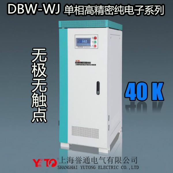 供应单相无触点稳压器,无触点40KW稳压器,无触点稳压器厂家批发