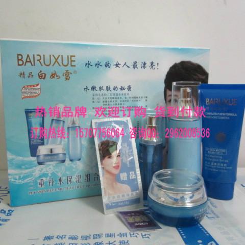 供應(yīng)補(bǔ)水化妝品 *白如雪三重補(bǔ)水保濕組合四合一