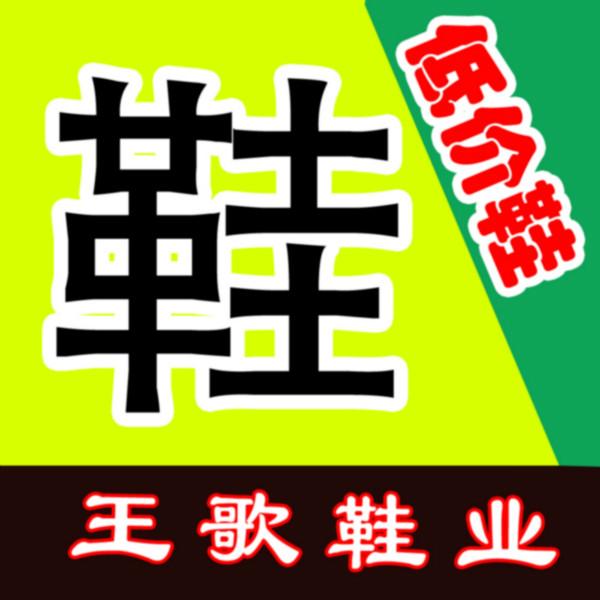 四川低价鞋批发