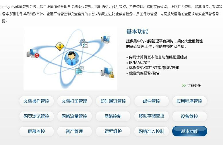 供应IP-Guard上网行为管理