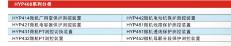 济宁宁昌供应HYP400系列微机可编程保护测控装置华仪品牌图片