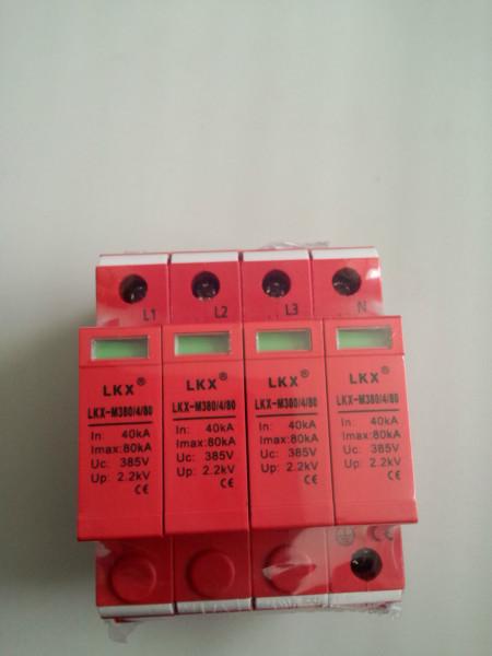 供應(yīng)雷科星電源防雷器LKX-M380/4/80