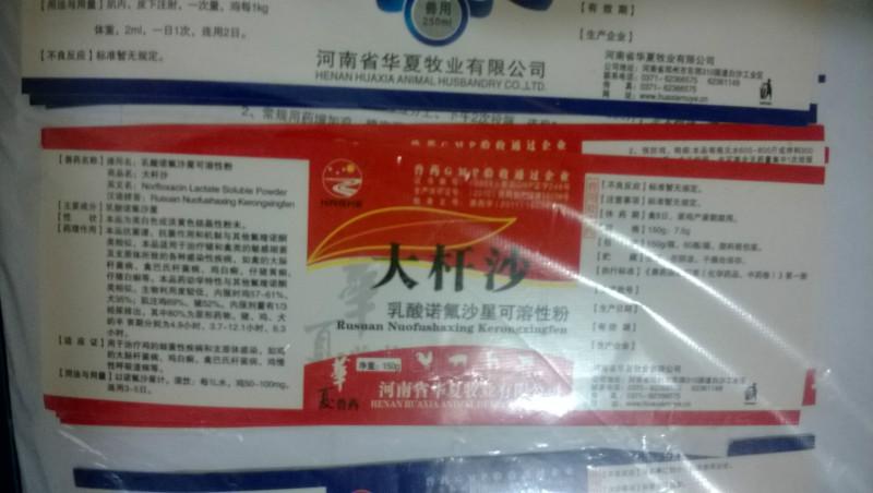 供應(yīng)批發(fā)抗病毒西藥-大桿沙
