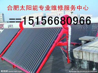 供應(yīng)包河區(qū)皇明太陽能維修，包河區(qū)太陽能維修，合肥包河區(qū)皇明太陽能維修