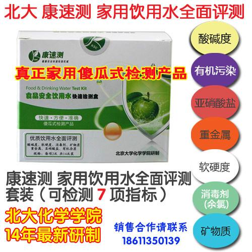 康速測家庭飲用水全面7項檢測套裝圖片