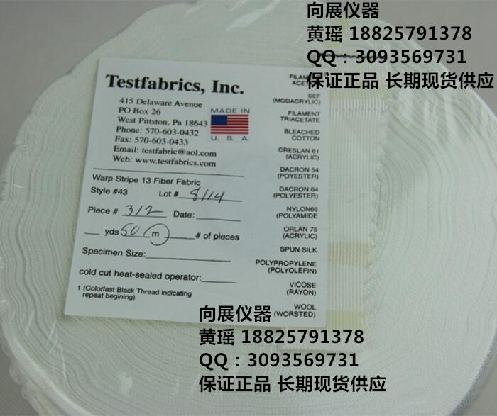 供應(yīng)AATCC43號(hào)多纖維布