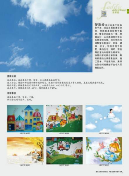 供應(yīng)藍天白云藝術(shù)涂料