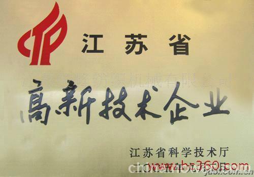 供應(yīng)2015高新技術(shù)企業(yè)介紹