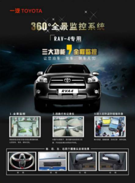 14款RAV4专用全景360图片