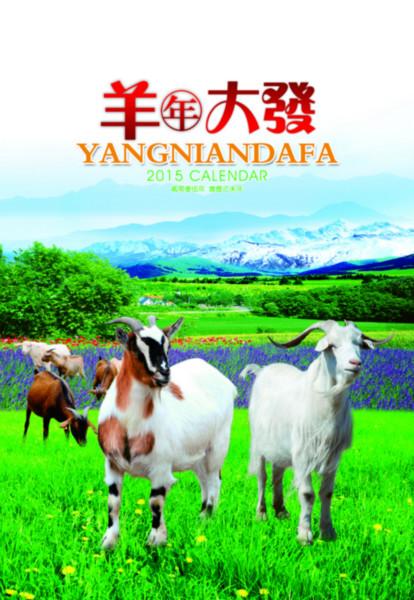 供應(yīng)李滄2015掛歷