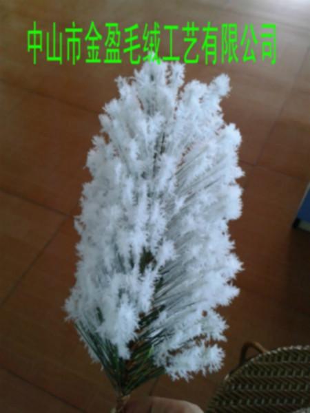 供應(yīng)植圣誕樹*雪花毛 植圣誕樹用的雪花毛雪花絨