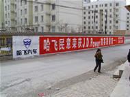 溫州墻體廣告、 溫州噴繪廣告、 溫州刷墻廣告