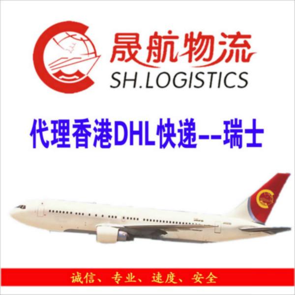 DHL空运到芬兰DHL代理到瑞士图片