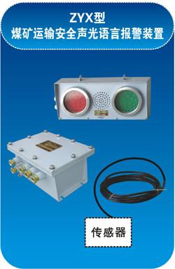 供应ZYX声光语言报警装置