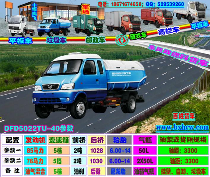 供应双燃料特种车含垃圾车及邮政车图片