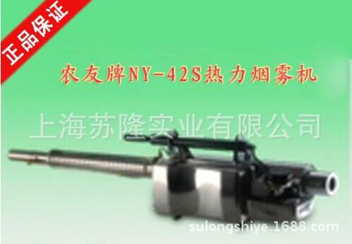 供應農(nóng)友熱力煙霧機NY-42S