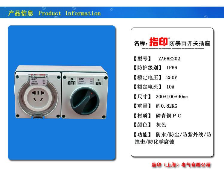 供应指印户外防水开关插座双联ZA56E202图片