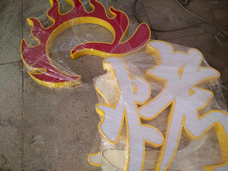 供應(yīng)廣告字 金屬廣告字 招牌字 標(biāo)志牌 金屬字定做