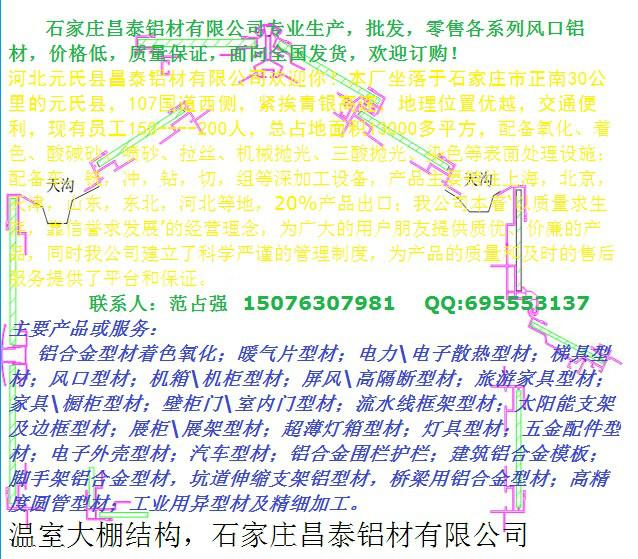 石家庄市哈尔滨温室大棚专用铝材苗床铝材厂家