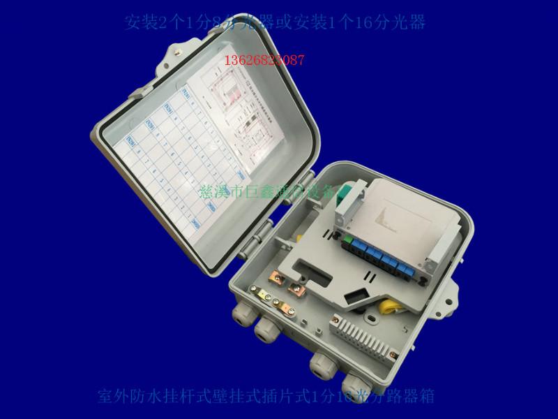 品质优先1分16光分路器箱图片