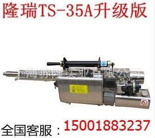 隆瑞熱力煙霧機(jī)TS-35A圖片