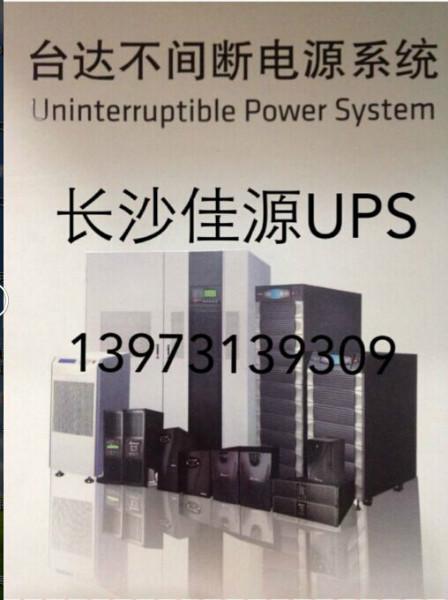 长沙台达ups电池啊图片