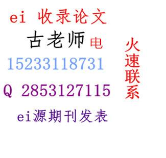 材料ja检索EI源刊ei检索论文\发表方法ei源期刊ei检索