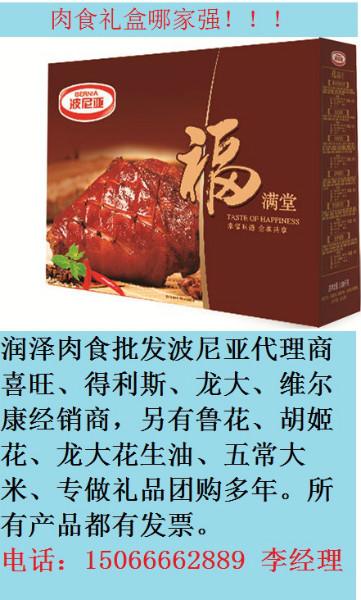 供應(yīng)濟南大量批發(fā)團購肉食禮盒、喜旺 、得利斯、波尼亞、喜旺福運來、