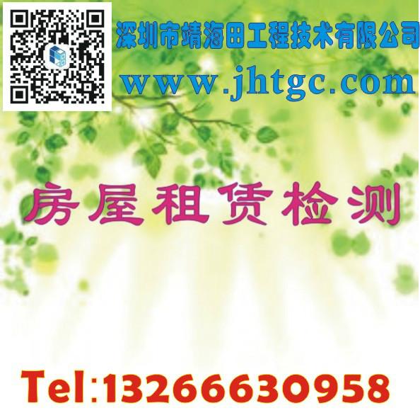 房屋租賃檢測圖片