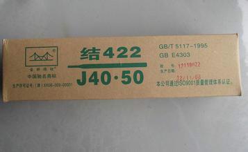 供应金桥焊条J422J502J506