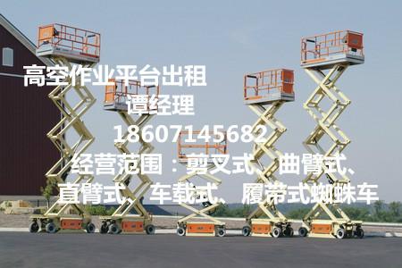 武漢升降平臺(tái)出租圖片